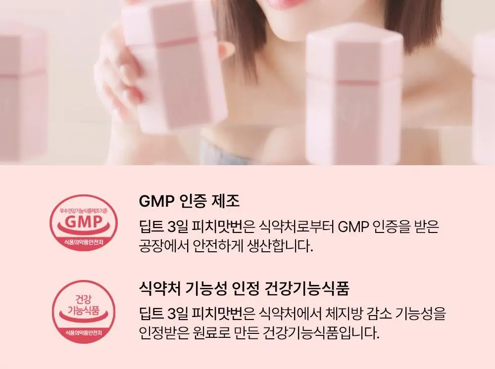 [권은비Pick] 딥트3일 30일버닝 피치(맛)번 30정 상세페이지 7